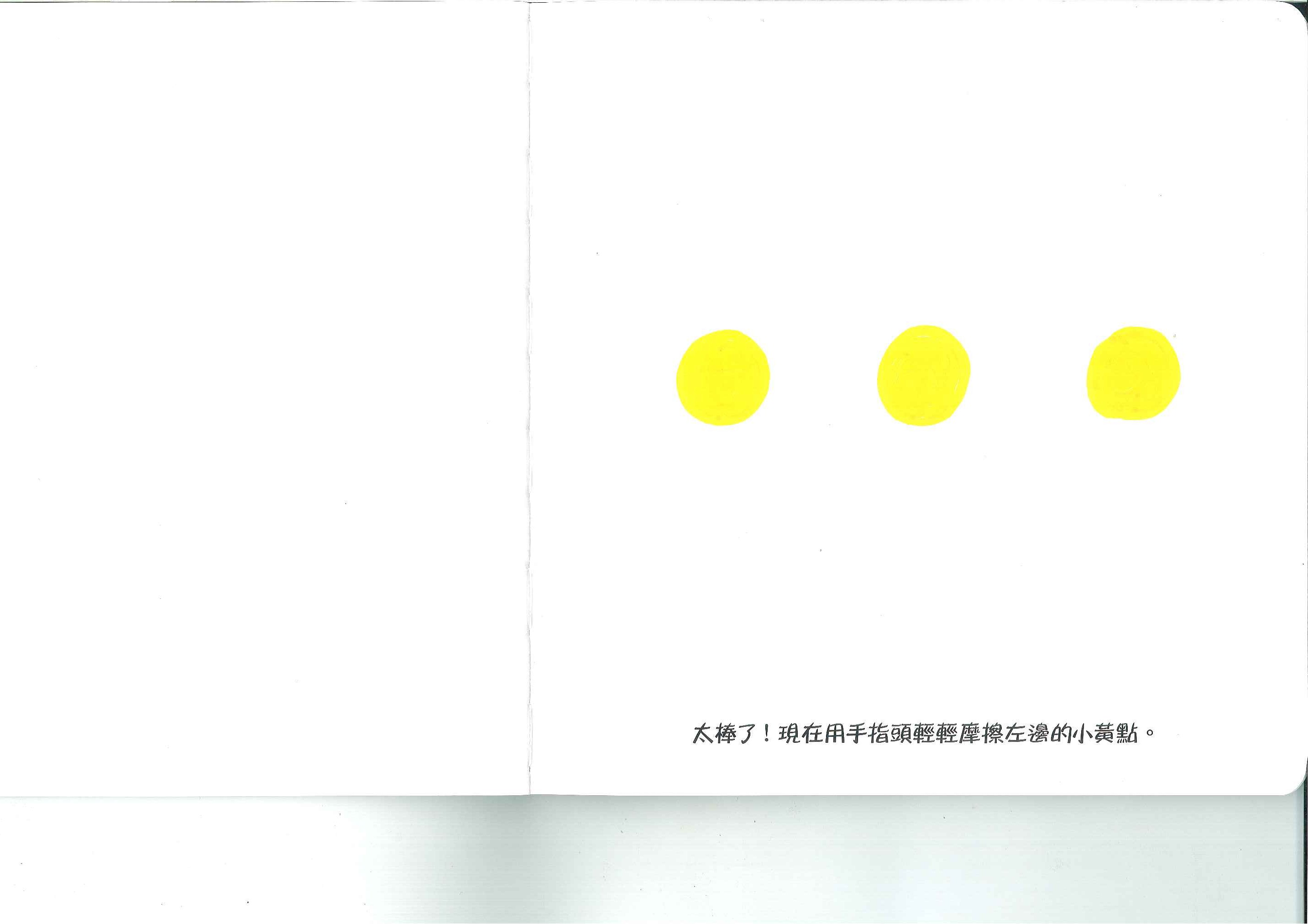 小黃點 (05),绘本,绘本故事,绘本阅读,故事书,童书,图画书,课外阅读